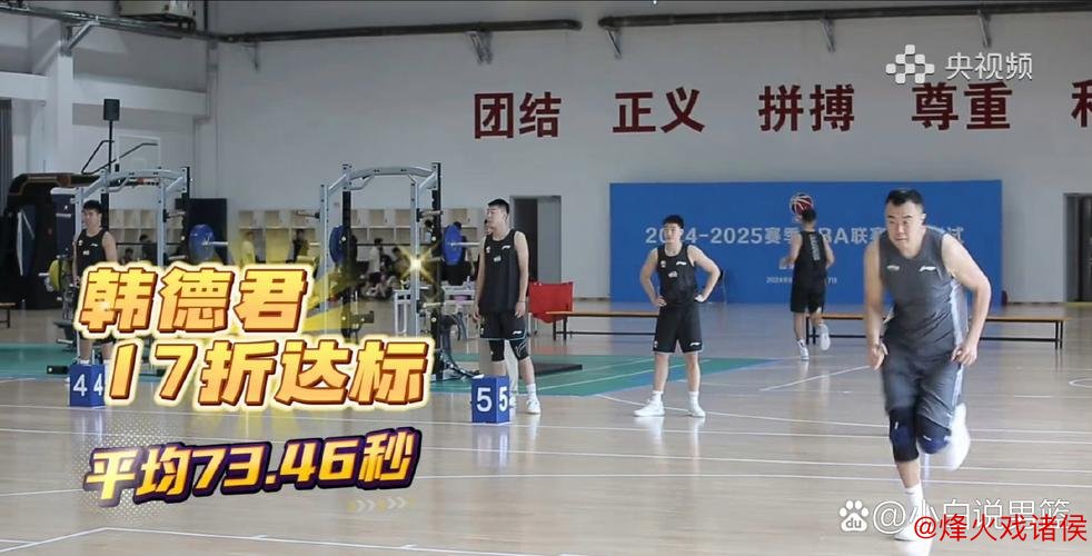 37岁韩德君与34岁李晓旭顺利完成体能测试