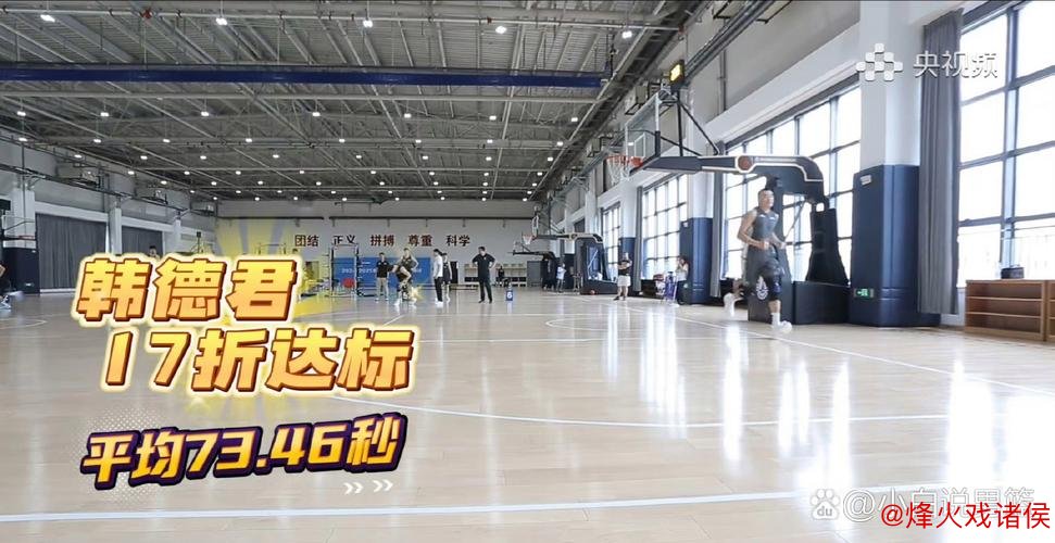 37岁韩德君与34岁李晓旭顺利完成体能测试