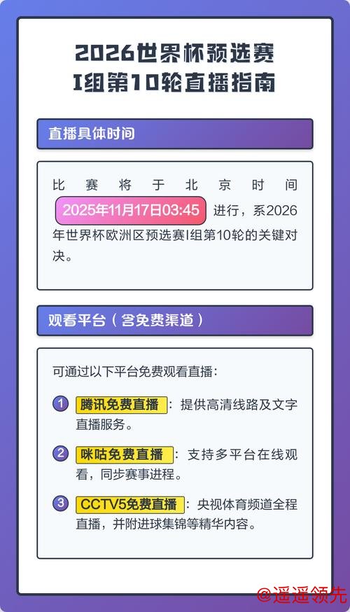 2026世界杯高清直播稳定攻略 2026世界杯高清直播稳定攻略